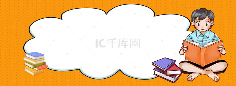 学生海报边框背景图片_橙色云朵边框读书开学季海报