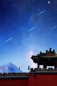 星空背景psd背景图片_唯美古典夜空下的城门海报背景psd