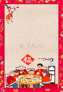 猪年福字背景图片_卡通风2019猪年年夜饭海报