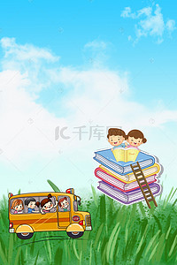 游玩背景图片_学生学习学校游玩暑假背景
