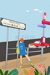 快乐女孩背景图片_十一国庆黄金周女孩香港旅游手绘创意海报