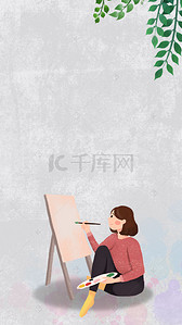 唯美文艺少女画画H5背景图