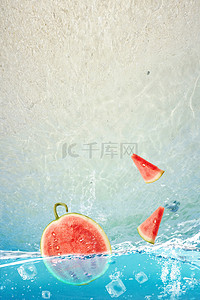 夏日冰块清凉背景背景图片_小日背景西瓜创意合成背景