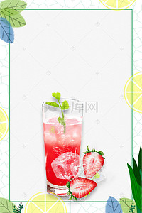 果茶饮料海报背景图片_草莓水果茶夏季特饮冷海报背景