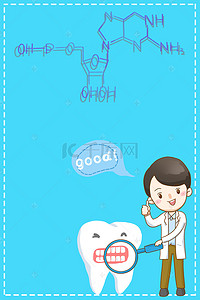 护士节海报背景图片_护士节牙齿健康简约海报背景
