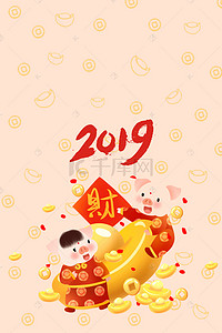 新年财源背景图片_2019年浅黄色卡通猪壁纸