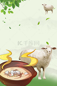 羊肉海报背景图片_美味羊汤中国风餐饮宣传海报