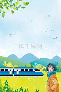 毕业旅行季背景图片_文艺小清新毕业旅行季海报背景素材