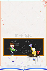老师卡通背景图片_卡通风教师节教育电商banner