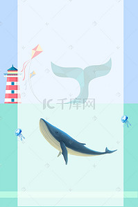 保护动物手绘海报背景图片_卡通鲸鱼海报背景