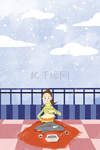 传统冬至背景图片_二十四节气之冬至阳台吃饺子假日女孩