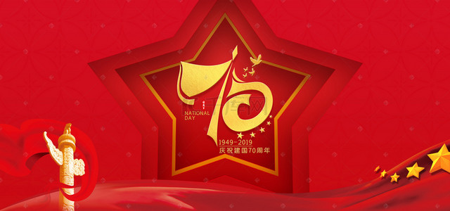 壮丽中国背景图片_庆祝新中国成立70周年国庆