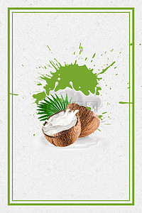 鲜榨背景图片_高营养鲜榨椰子汁