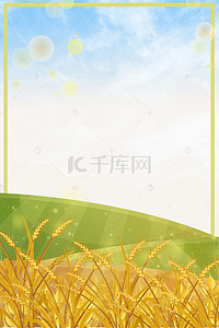 秋日背景图背景图片_秋日的田野本子封面背景素材