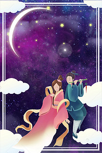 紫色星空月亮背景图片_紫色星空梦幻七夕海报