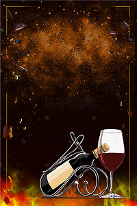 酒大气背景图片_大气红酒海报设计背景模板