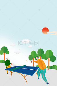 健身私教课背景图片_小清新卡通乒乓球比赛健身运动背景