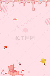 粉色糖果海报背景图片_美味休闲零食糖果海报