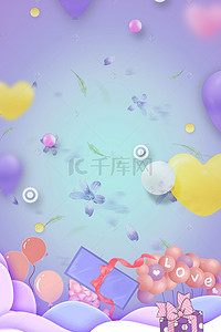 七色气球背景图片_520情人节浅紫海报背景