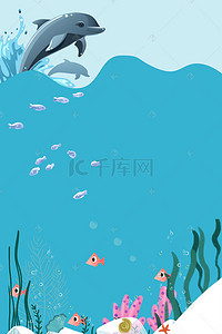 创意卡通海洋水底生物海报背景