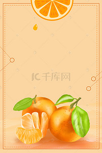 橘子海报海报背景图片_一月水果果实简约海报背景