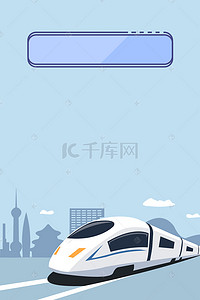 线性火车背景图片_卡通交通工具高铁火车海报矢量背景