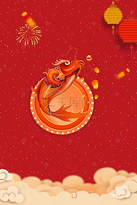 中国红大气锦鲤海报