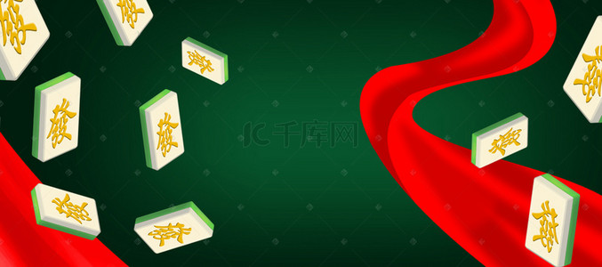 麻将棋牌游戏banner背景