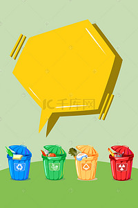 环保分类垃圾桶背景图片_垃圾处理矢量环保教育简约背景