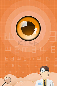 icon小眼睛背景图片_简约大气保护眼睛爱眼日海报