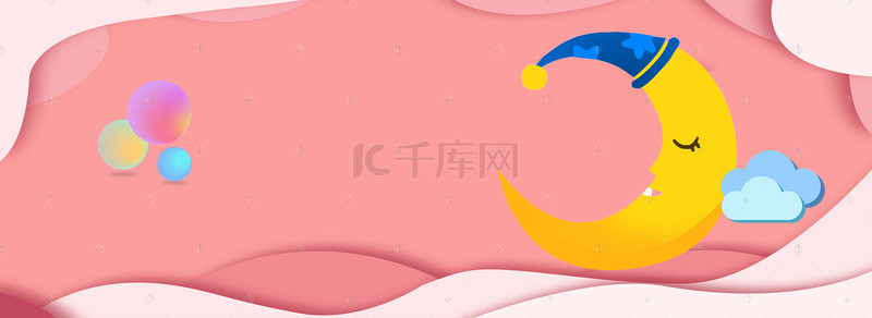 卡通母婴促销季月亮粉色banner