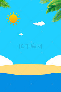 广告太阳背景图片_卡通海洋度假蓝色背景PSD分层广告背景