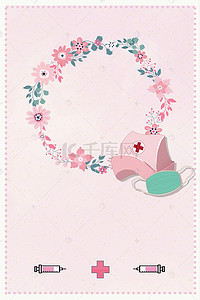 护士节粉色背景图片_清新卡通粉色护士节海报背景