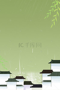 清新雨天背景图片_雨天好雨晴节海报设计