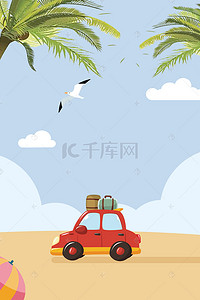 海岛旅游背景图片_卡通旅行沙滩海岛旅游背景