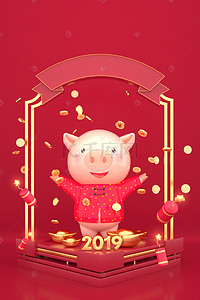 2019猪年立体背景图片_2019猪年红色立体猪海报年会背景