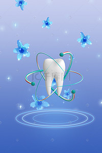 蓝色卫生背景图片_蓝色牙齿关注口腔健康宣传海报背景素材
