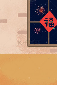 卡通过年烟花背景图片_室内福字窗户卡通中国风背景