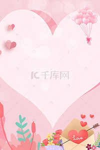 粉色清新心形女王节浪漫海报背景