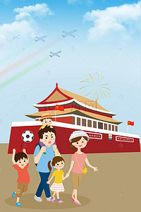 十一国庆节黄金周天安门旅游手绘背景海报