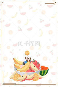 蓝莓水果捞背景图片_手绘背景水果捞海报
