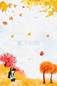 手绘秋天植物背景图片_九月你好秋天海报