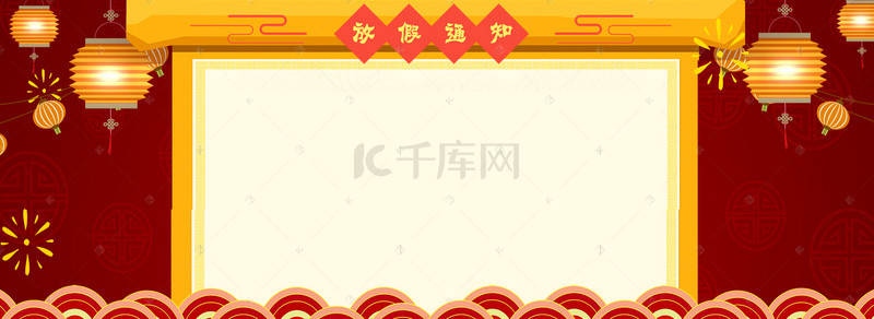 新年放假通知海报背景图片_春节新年放假通知电商海报背景