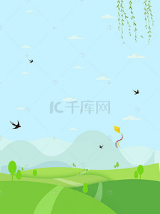 欢乐卡通背景背景图片_清明时节燕子风筝踏青背景