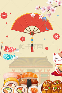 日本简约海报背景图片_日本寿司海报背景