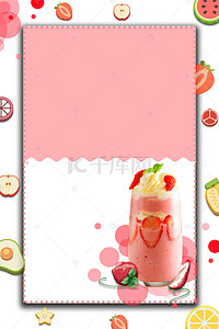 草莓水果促销海报背景图片_夏季水果茶饮料H5促销海报psd分层下载