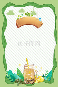 夏日绿色饮品美味果汁