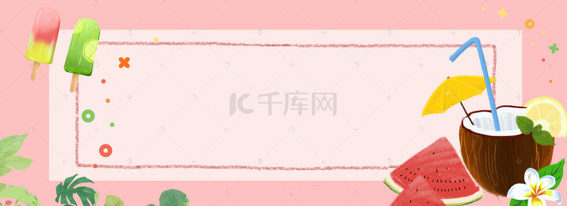 方框背景背景图片_夏季饮品粉色方框背景banner