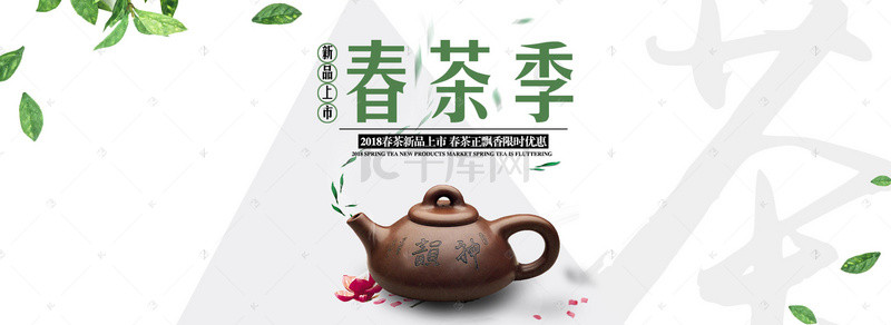 春茶季背景图片_2018春茶新品上市