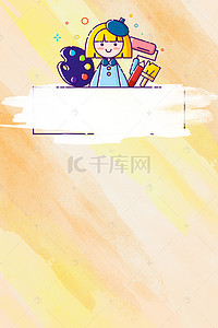 儿童暑假背景背景图片_水墨风小绘画家海报背景